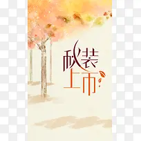 插画风格背景