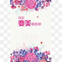 手绘彩色花卉背景海报