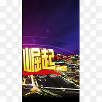 崛起H5背景
