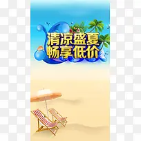 夏季优惠H5背景