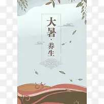 简约文艺插画二十四节气大暑背景