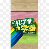开学季H5背景