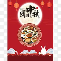 中国红简约大气中秋团圆饭节日促销
