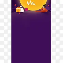 紫色背景卡通中秋节平面广告
