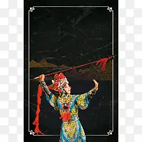 京剧宣传海报背景