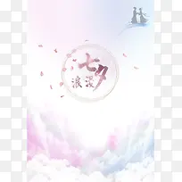 浪漫七夕背景