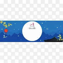 电商淘宝天猫中秋佳节banner