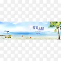 海滩清新文艺蓝色banner