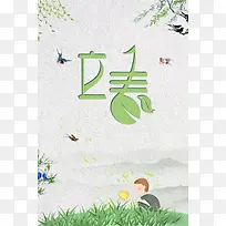 米色手绘小清新传统节气立春春天原野人物背景