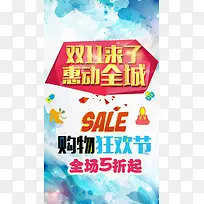 双11购物狂欢节H5背景