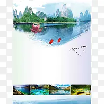 桂林山水旅游宣传海报背景模板