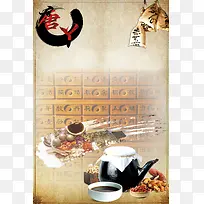 中医传统文化宣传海报