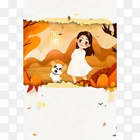 插画节气秋分海报