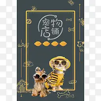 宠物店促销宣传海报