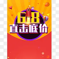 618年中大促广告背景