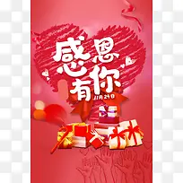 感恩节快乐感恩有你