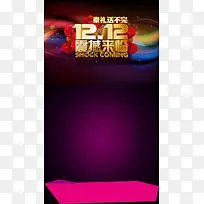双十二送豪礼H5背景