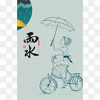 春天雨水节气平面广告背景