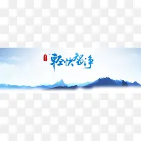 蓝色 天空 远山背景