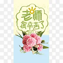 教师节PSD分层H5