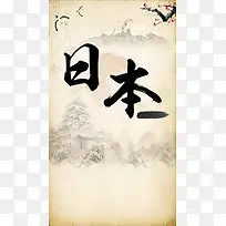日本旅游PSD分层H5背景素材