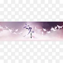 浪漫纸鹤七夕情人节背景banner