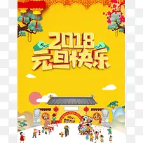 喜庆元旦新年快乐海报
