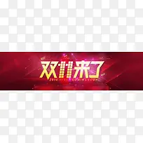 双11来历电商促销素材下载