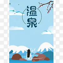 秋冬温泉游海报设计背景素材