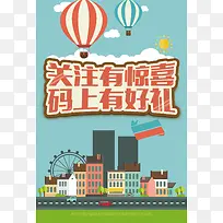 扁平化海报背景素材