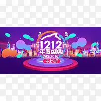 淘宝双十二年度盛典banner