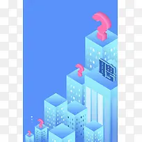 创意立体招聘海报