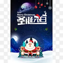 元旦圣诞双旦蓝色卡通炫彩节日促销海报