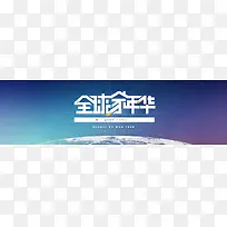 梦幻星球背景