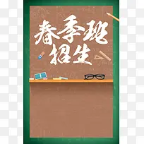 春季开学季新学期背景