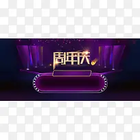 紫色周年庆海报背景