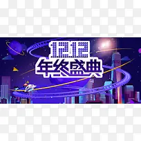 天猫双十二年终盛典紫色淘宝banner