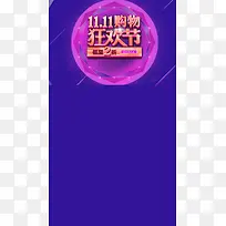 双11活动天猫促销H5背景