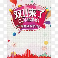 双十一聚划算折扣促销