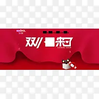 电商双十一11炫酷喜庆背景banner