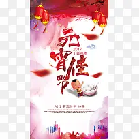 元宵佳节H5背景psd源文件分层下载