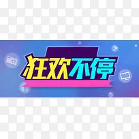 狂欢几何背景