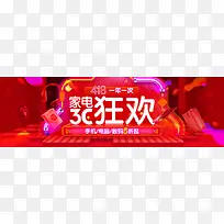 家电狂欢节促销banner