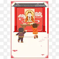 2018喜迎新年过小年PSD分层