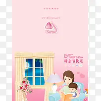 母亲节卡通海报背景素材