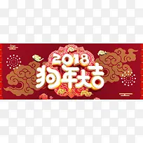 2018红色卡通banner