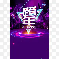 欢度元旦新年快乐PSD素材