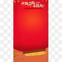 红色喜庆H5背景
