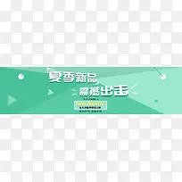 夏季新品背景