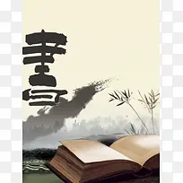 中国传统水墨读书背景